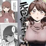 デリヘル呼んだら元同級生が来た 無料エロ漫画 raw