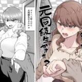 デリヘル呼んだら元同級生が来た 2 無料エロ漫画 raw